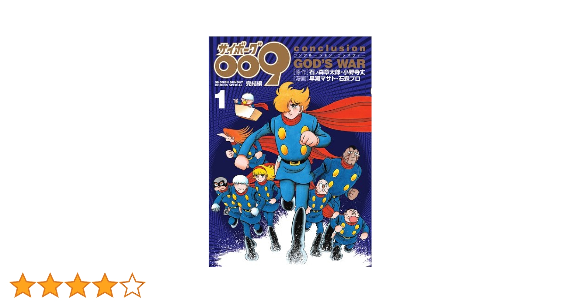 サイボーグ009 第2章 地上より永遠に 1 [DVD] Amazon.co.jp: サイボーグ009 第2章 地上より永遠に1 [DVD